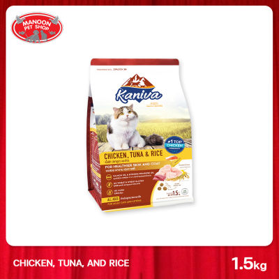 [MANOON] KANIVA Chicken Tuna&amp;Rice for healthier skin and coat คานิว่า อาหารแมวสูตรเนื้อไก่ ปลาทู และข้าว