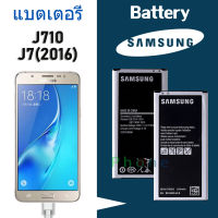 แบตแท้ซัมซุงj7 2016 แบตแท้100% แบตเตอรี่ Samsung Galaxy J7 2016 (J710 J710F J710FN J710F) รับประกัน 3เดือน