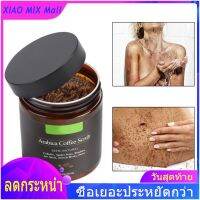 【COD】250g 100 อาราบิก้ากาแฟขัดผิวขัดผิวเกลืออาบน้ำธรรมชาติ