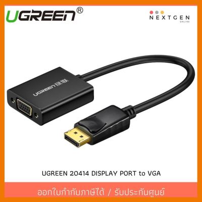 สินค้าขายดี!!! UGREEN 20414 Converter Display Port TO VGA รับประกัน 2 ปี สินค้าพร้อมส่งจ้า!! ที่ชาร์จ แท็บเล็ต ไร้สาย เสียง หูฟัง เคส ลำโพง Wireless Bluetooth โทรศัพท์ USB ปลั๊ก เมาท์ HDMI สายคอมพิวเตอร์