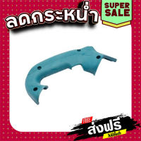 ฟรีค่าส่ง HANDLE COVER เครื่องขัดสายพาน Makita มากีต้า 9403 [#2] Pn.416496-9 (แท้) ## ส่งเร็ว ส่งไว แหล่งรวมอะไหล่อิเล็กทรอนิกส์