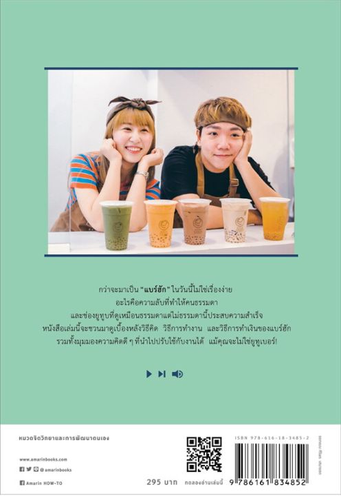 หนังสือ-หลังบ้าน-youtuber