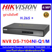 Hikvision NVR รุ่น DS-7104NI-Q1/4P/M  4MP