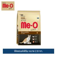 [ลด 50%] ส่งฟรีทุกรายการ!! มีโอ โกลด์  ฟิตแอนด์เฟิร์ม อาหารแมว (2.8 กิโลกรัม) | Me-O Gold Fit and Firm  (2.8 kg.)