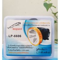 ไฟฉายคาดหัว LED ไฟฉายคาดศีรษะ LEOPARD รุ่น LP-6606หน้าโคมใหญ่