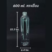 ขวดพลาสติก PET ขนาด 600 ml. จำนวน 50 ขวด คอสั่น ทรงกระบอกเรียบ ๆ มีฝา 11 สี