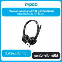 Headset Rapoo H100 (Black) wired stereo headset มาพร้อมไมโครโฟน เสียงชัดเจน ประกัน 1 ปี