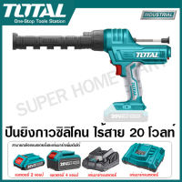 Total ปืนยิงซิลิโคน แบตเตอรี่ ไร้สาย 20 โวลท์ รุ่น TCGLI2001 ( 20V Lithium-ion Caulking Gun ) ปืนยิงกาวซิลิโคน ที่ยิงซิลิโคน ตัวยิงซิลิโคน พกพา