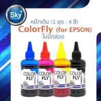 ColorFly ink_for Epson inkjet_CMYK สำหรับเอปสัน ink หมึกอิงค์เจ็ท_4 สี CMYK สีละ 1 ขวด_จำนวนรวม 4 ขวด ไม่มีกล่อง (nobox)_inkTank