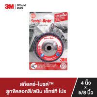 SCOTCH-BRITE™ CNS XT PRO DC , 4 x5/8  สก๊อต-ไบรต์™ คลีนแอนด์สตริป ลูกขัดลอกสี/สนิม รุ่นเอ็กซ์ที โปร ขนาด 4 นิ้ว รูใน 5/8 นิ้ว(16นิ้ว)