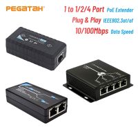 1PCS Pegatah 1 /2/ 4พอร์ต PoE เอ็กเทนเดอร์ IEEE802.3af Poe เอ็กเทนเดอร์สำหรับ Ip พอร์ตสูงสุดขยาย120M Extender สำหรับกล้อง Ip