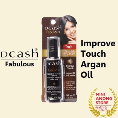 อาร์แกน ออยล์ ดีแคช ฟาบูลัส อิมพรูฟ ทัช.Dcash Fabulous Improve Touch Argan Oil น้ำมัน บำรุงผม