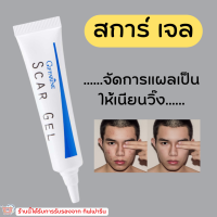 (ส่งฟรี) สการ์ เจล กิฟฟารีน SCAR GEL จัดการแผลเป็น รอยสิว รอยแผลเป็น ทุกชนิดเจลบำรุงผิวสูตรพิเศษ