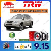 TRW จานเบรคหลัง Lexus RX350 2003-2009 (BP) รับประกัน 2 ปี จัดส่งฟรี มีบริการเก็บปลายทาง