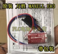 (ต้นฉบับ/1ชิ้น)☾Wansheng MAXELL ER3S ER3ญี่ปุ่นของแท้ใหม่แบตเตอรี่ PLC 1/2AA 3.6V พร้อมปลั๊กสีดำ