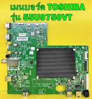 เมนบอร์ด TOSHIBA รุ่น 55U9750VT พาร์ท 5844-A9K01T-0P00 อะไหล่ของแท้ถอด มือ2 เทสไห้แล้ว