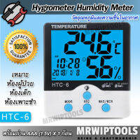 Blacklight Humidity Meter Hygrometer HTC-6 เครื่องวัดอุณหภูมิและความชื้นในอากาศ แสดงค่า ทันที ที่วัดความชื้นอากาศ ห้องผู้ป่วย ห้องเด็ก ห้องเพาะชำ