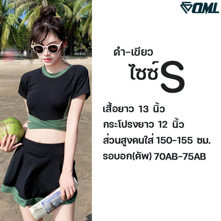 oml-wn2-ชุดว่ายน้ำกระโปรง-เสริมฟองน้ำนุ่ม-กางเกงซับใน-ชุดว่ายน้ำผู้หญิง-ชุดว่ายน้ำสีดำ-ชุดว่ายน้ำทูพีช-ชุดว่ายน้ำ