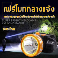 ไฟฉายคาดหัว LED กันน้ำลุยฝน ไฟฉายแรงสูง ไฟฉายชาร์จไฟบ้านลิเธียม LED  ขนาดเล็ก ไฟกบ ไฟฉายติดศรีษะ ไฟฉายติดหน้าผาก   หัวไฟ กรีดยาง ส่องสัตว์ จับกบ จับแมลง