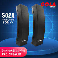 [gola] ลำโพง BOSE panaray 502A ลำโพงพรีเมี่ยม 1 ตู้ 5 ดอก คุ้มสุดๆ ต่อ 1 คู่ (ส่งจากไทย),การออกแบบลำโพงอาเรย์ขนาด 4.5 นิ้ว 5 ตัว (จัดส่งที่รวดเร็ว)