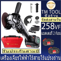 เครื่องเจียรไฟฟ้าไร้สาย 258VF, แบตเตอรี่ลิเธียม 20V สองก้อน, มอเตอร์ไร้แปรงถ่าน, หินตัดและขัด, ไม้, เหล็ก, เครื่องเจียรไร้สาย Brushless grinder