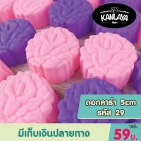 5cm พิมพ์ดอกคาร่า (รหัส29)(12ชิ้น / ชุด)  SKU :  101865   พิมพ์ซิลิโคน แม่พิมพ์ พิมพ์สำหรับทำวุ้น