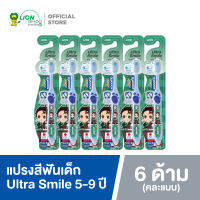 KODOMO X Demon Slayer แปรงสีฟันเด็ก โคโดโม อัลตร้าสไมล์ ULTRA SMILE 5-9 ปี 6 ด้าม (คละสี คละแบบ)