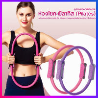 Pilates วงกลมพิลาทิส อุปกรณ์ออกกำลังกายพิลาทิส วงกลมโยคะ ห่วงโยคะ อุปกรณ์โยคะ วงกลมพิลาทิส ออกกําลังกายก้น ห่วงวงกลม ออกกําลังกายขา