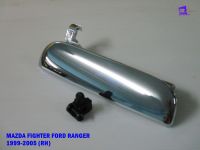 MAZDA FIGHTER FORD RANGER 1999-2005 OUTER DOOR HANDLE  FRONT RIGHT( RH ) “CHROME”  มือเปิดนอก มาสด้า ข้างขวา สีชุบ