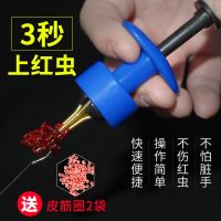 The new automatic red worm baiter rubber band earthworm live bait clip hooker luxury version of the fishing gear box gun fishhook