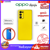 ฟิล์มกันรอยด้านหลัง+ขอบข้างบางรุ่น กันเคสกัด สีเหลือง สำหรับ OPPO มีทุกรุ่นสอบถามได้ ส่งด่วนจากกรุงเทพ