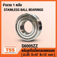 S6005ZZ (25x47x12) ตลับลูกปืนเม็ดกลมสแตนเลส S6005-2Z, S6005Z (STAINLESS BALL BEARINGS) S6005 ZZ SS6005ZZ จำนวน 1 ตลับ โดย TSS