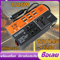 รถอินเวอร์เตอร์ 1500W รถอินเวอร์เตอร์มัลติฟังก์ชั่นชาร์จเร็ว 6USB universal รถรถบรรทุกประเภทซ็อกเก็ต 12/24V DC ถึง 220V อินเวอร์เตอร์