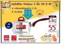 สินค้าดี ราคาถูก!!! Zebra หม้อด้าม Vitalux 3 ชั้น 55 ปี 18 ซม. ตราหัวม้าลาย  ความจุ 2.3 ลิตร