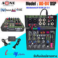 A-ONE มิกซ์เซอร์ mixe ปรับแต่งเสียง 4ช่อง ผสมสัญญาณเสียง มีบลูทูธ Bluetooth USB EFF-99 DSP รุ่น AG-04  AC/DC12V