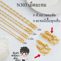 สร้อยอิตาลี 18k ไม่ลอกไม่ดำ สร้อยห้อยพระ สร้อยใส่พระ สร้อยคอ 24 นิ้ว สร้อยคอสองกษัตริย์ สร้อยคอมูนคัท เม็ดมะยม สร้อยทองไมครอน