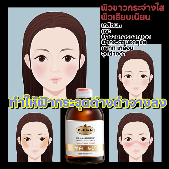 เซรั่มลดฝ้ากระที่ฝังลึก-dsiuan-เซรั่มทาฝ้า-100ml-แก้ผิวหมองคล้ำ-ไวท์เทนนิ่งและลดกระ-ครีมลดฝ้า-ครีมบำรุงผิวหน้า-ลดฝ้ากระและให้ผิวขาวกระจ่างใส-ลดเม็ดสีเมลานิน