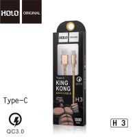 Holo H3 King Kong Data Cable สายชาร์จแบบถัก 3A mAh สายชาร์จ Type-C USB 1เมตร (แท้100%)