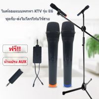 ไมค์โครโฟน  ไมค์ลอยแบบพกพา KTV รุ่น E6 ชุดรับ- ส่งไมโครโฟนไร้สาย  ไมค์คู่แบบมือถือ Wireless Microphone UHF  ปรับความถี่ได้ น้ำหนักเบา พกพาไปได้ทุกที่