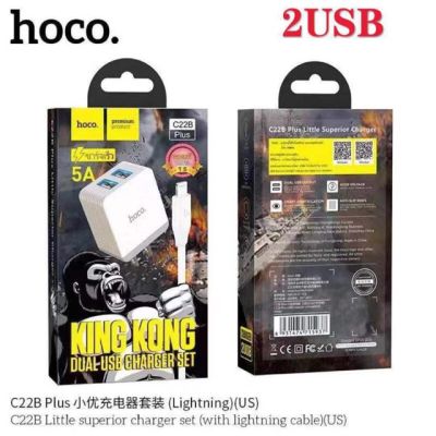 SY Hoco C22B plus สายชาร์จพร้อมปลั๊ก King Kong Charger SET 2USB สายยาว 1เมตร 5.0 MAX สำหรับ iPhone / Micro /TYPE-C