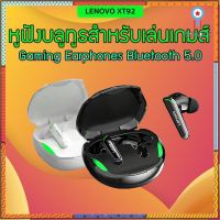 หูฟังบลูทูธไร้สาย หูฟังเล่นเกมส์ ฟังเพลง พร้อมไมโครโฟน Lenovo XT92 Gaming headset BT5.0 Bluetooth Earphones Sาคาต่อชิ้น (เฉพาะตัวที่ระบุว่าจัดเซทถึงขายเป็นชุด)