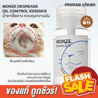 ?ของแท้ พร้อมส่ง? MONZE DEGREASE OIL CONTROL ESSENCE น้ำยาเช็ดคาง ควบคุมความมัน สำหรับสัตว์เลี้ยง