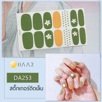 สติ๊กเกอร์ติดเล็บ นิ้ว มือ HAAR ลายเส้น สีเขียวมะกอก DA253 14 ดวง พร้อม แผ่นเช็ดทำความสะอาด แอลกอฮอล์ ตะไบ และ ไม้แต่งเล็บ จัดจำหน่ายโดย HAAR Distributed by HAAR