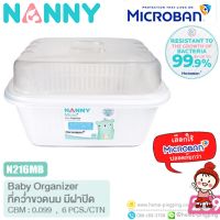 ?ลดแรง? ที่คว่ำขวดนม มีฝาปิด Baby Organizer N216 MB ป้องกันแบคทีเรีย ยี่ห้อ NANNY Microban (ไมโครแบนด์)