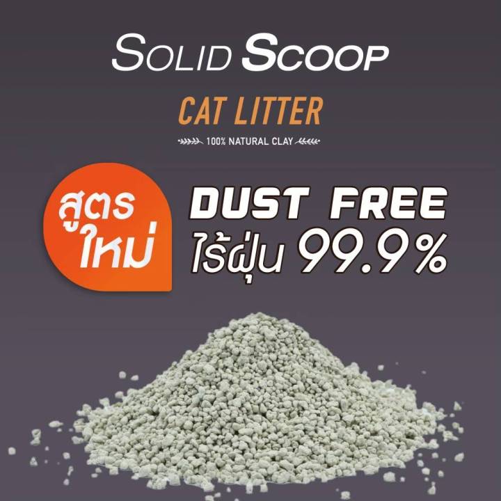 ทรายแมวภูเขาไฟ-ไร้ฝุ่น-99-9-จับตัวเป็นก้อนเร็ว-เก็บกลิ่น-สำหรับแมวทุกสายพันธุ์-12-กิโลกรัม-ถุง-solid-scoop-12-kg