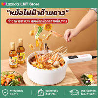 【NEW】1.5Lหม้อไฟฟ้า หม้อไฟฟ้ามัลติฟังก์ชั่น กะทะไฟฟ้า หม้อไฟฟ้าเอกประสงค์ ผัด  ตุ๋น ต้ม อุ่น พกพาสะดวก