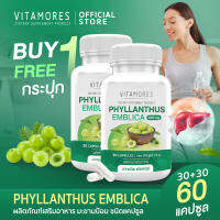 ?ส่งฟรี สั่งเลย? VITAMORES Phyllanthus Emblica อาหารเสริมไวต้ามอร์ส มะขามป้อม ชนิดแคปซูล ต้านอนุมูลอิสระ คืนความสมดุลให้ร่างกายแข็งแรง (1แถม1)