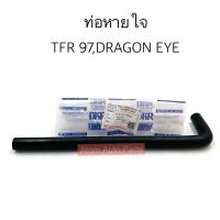 DKR ท่อหายใจ TFR 97 , DRAGON EYE  รหัส.W14-5057 (8-94437494-3)