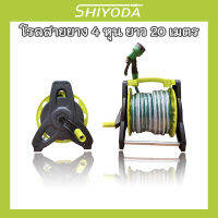 Shiyoda สายยางรดน้ำต้นไม้ใยเชือก ยาว 20 เมตร พร้อมล้อเก็บสายยาง BlACK and GReen ขาสแตนเลส โรลสายยาง[R3GH12]