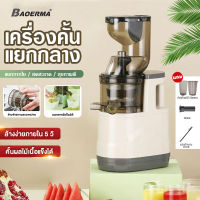 BAOERMA MALL เครื่องสกัดน้ำผลไม้ คั้นน้ำผลไม้แยกกาก  เครื่องสกัดน้ำผลไม้ความเร็วต่ำ ผลไม้แยกกาก เครื่องแยกกากผลไม้